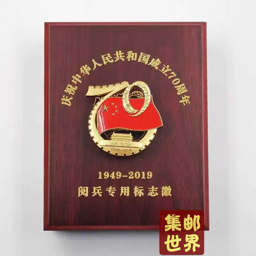 70周年阅兵仪式徽章!每人限抢2枚!限量订制礼品