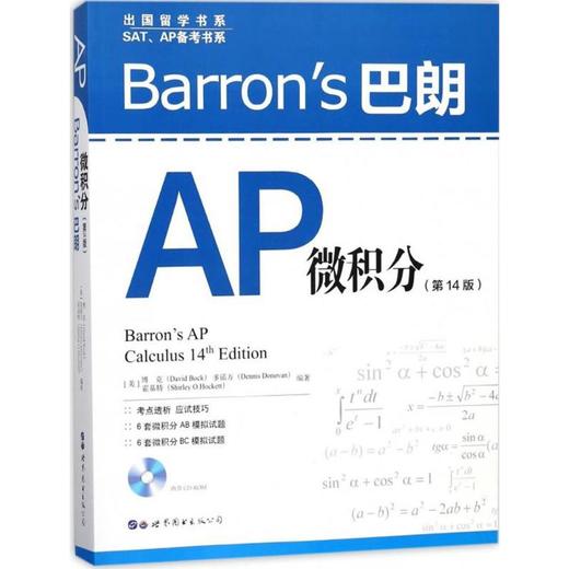 barrons巴朗ap微积分