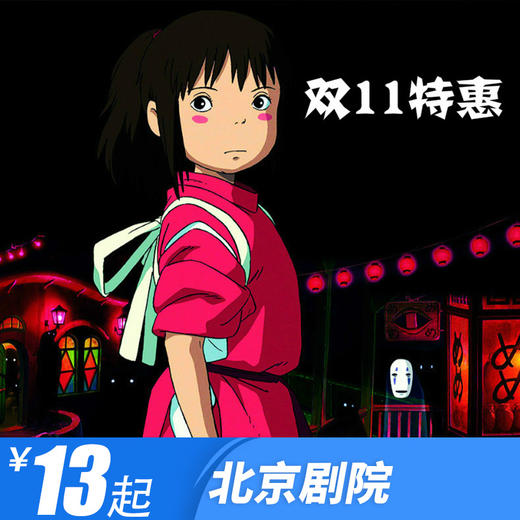 【11月22日】久石让·宫崎骏经典作品动漫视听音乐会《千与千寻》