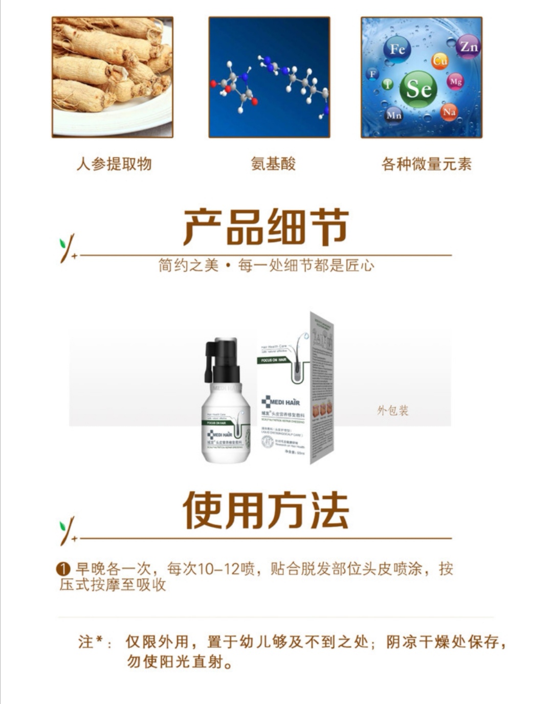 域发液体敷料(头皮营养敷料)60ml