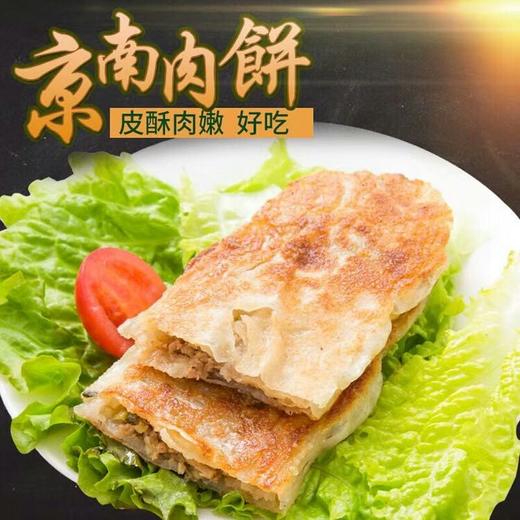 京南肉饼原味奥尔良味肉煎饼6150g