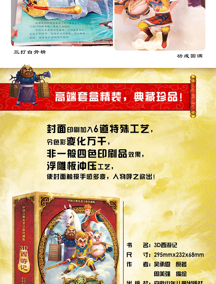 点读版西游记立体珍藏版