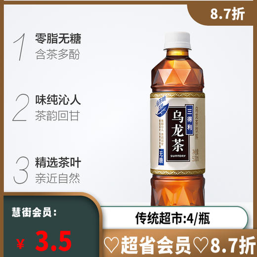 三得利乌龙茶饮料无糖500ml