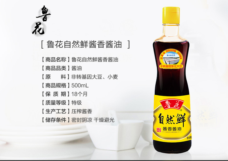 鲁花自然鲜酱香酱油500ml酱油醋