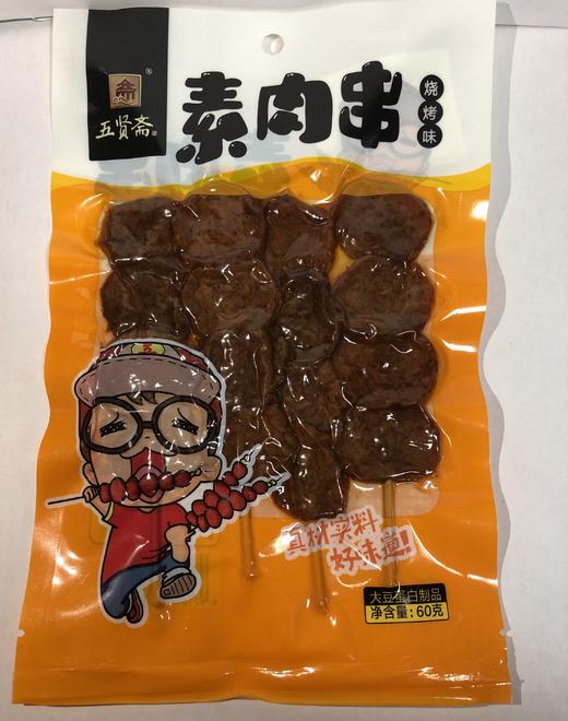 五贤斋素肉串60g袋