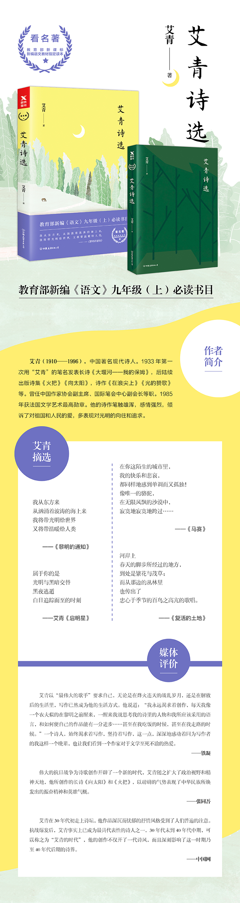 艾青诗选