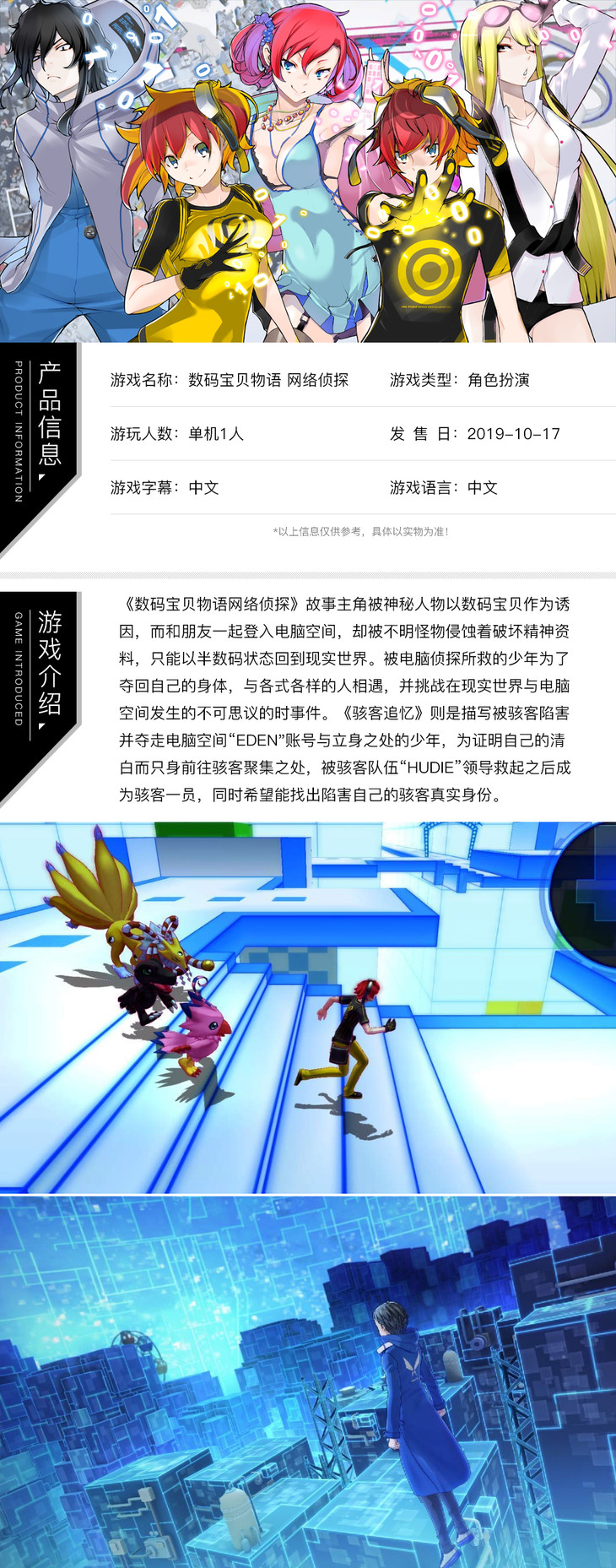 【二手】ns 数码宝贝合集 网络侦探 骇客追忆