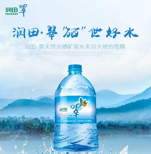 润田翠天然含硒矿泉水47lx2桶江西富硒润田翠矿泉水健康好水