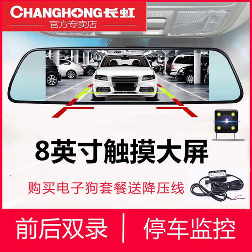 长虹360度全景 行车记录仪倒车影像双镜头高清夜视电子狗一体机