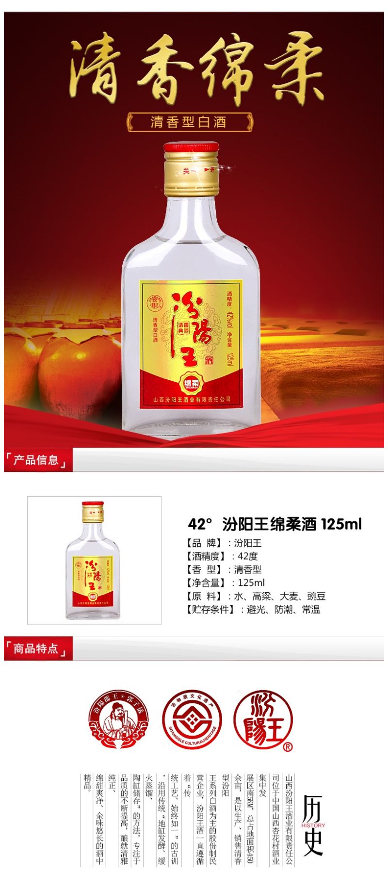 2014年产老酒汾阳王42度绵柔125ml单瓶尝鲜版清香型山西名酒