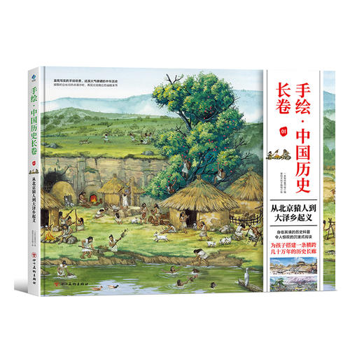 团购手绘61中国历史长卷沉浸式历史科普13幅摊开近一米的手绘写实