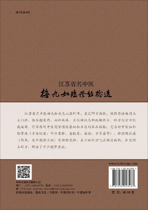 江苏省名中医梅九如临证经验选