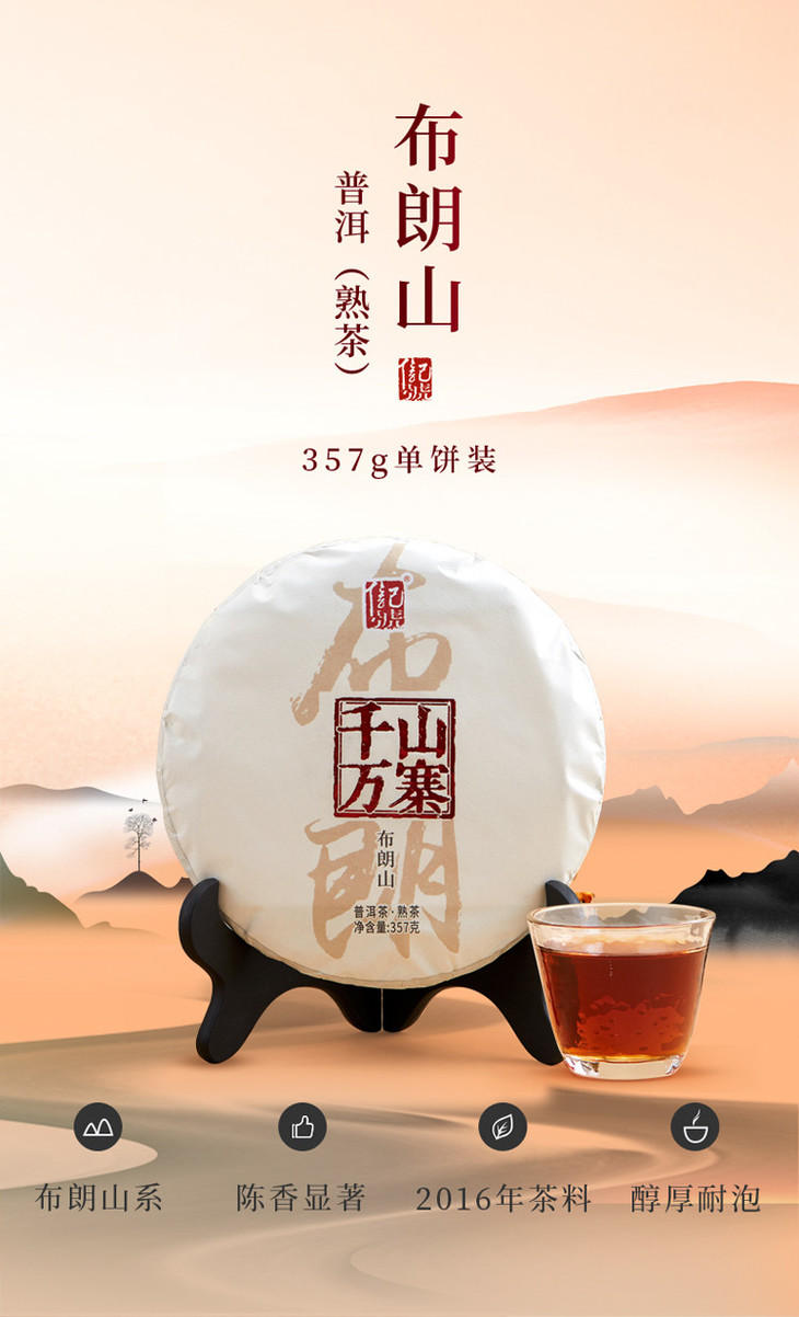 八马茶业千山万寨信记号普洱熟茶黑茶布朗山普洱茶饼礼盒装357g