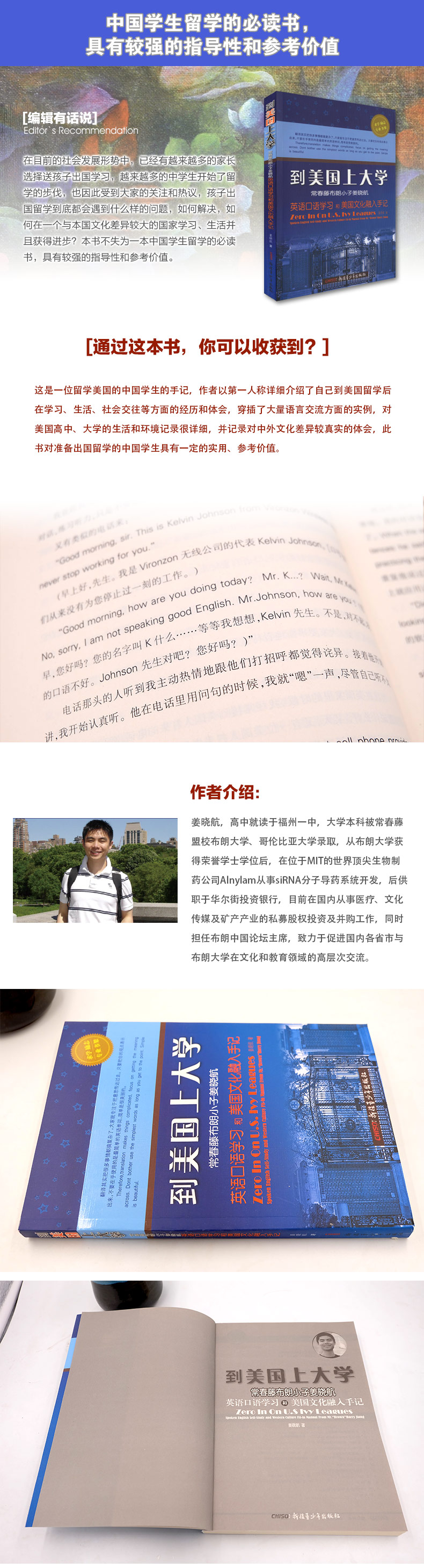 到美国上大学常春藤布朗小子姜晓航英语口语学习方法与海外求学故事