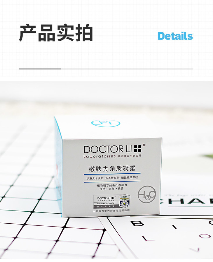 澳洲doctorli李医生嫩肤去角质凝露