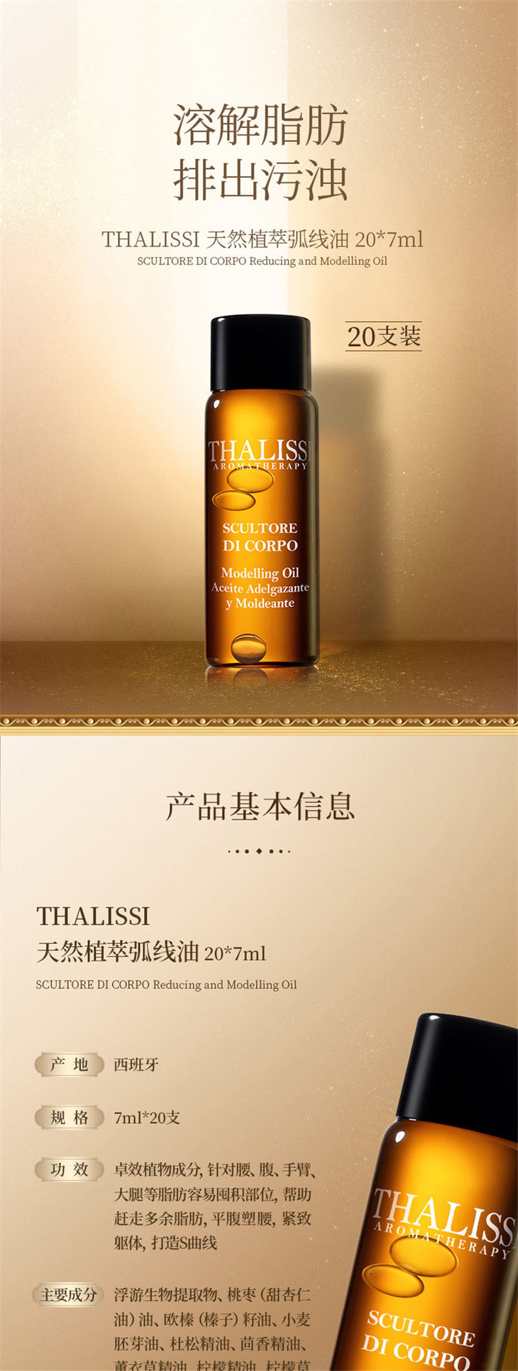 thalissi西班牙奢宠天然植萃弧线油02150ml207ml国内保税仓发货