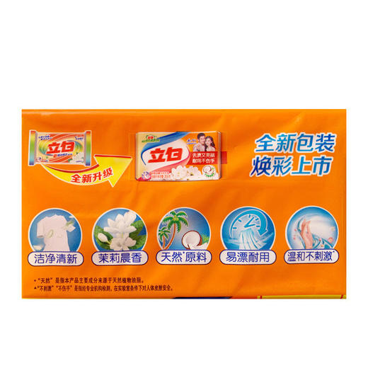 立白新椰油精华洗衣皂205g2块组