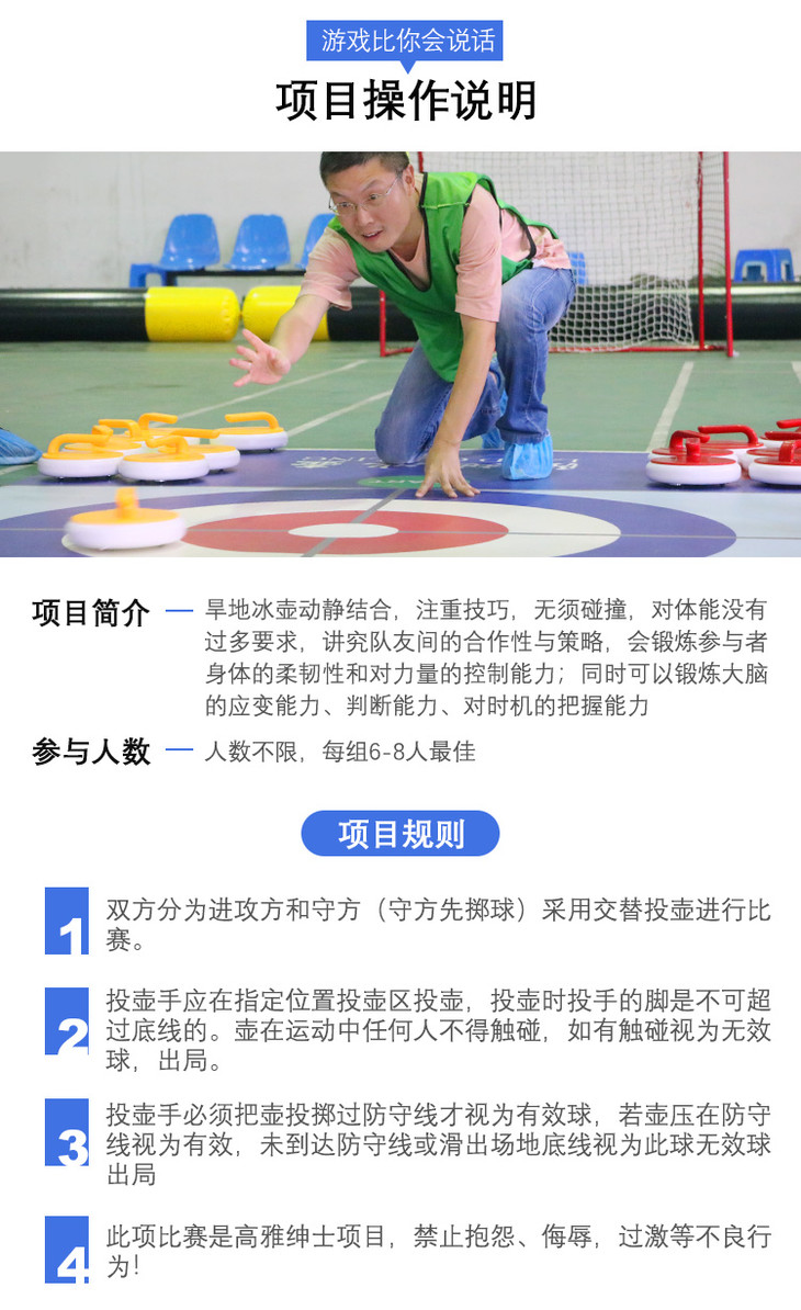 旱地冰壶/陆地冰壶 团建拓展道具 - 游戏智囊