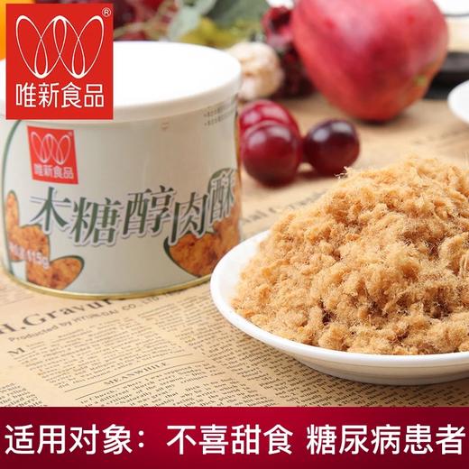 唯新海苔芝麻肉酥115g5罐健康辅食罐装休闲零食