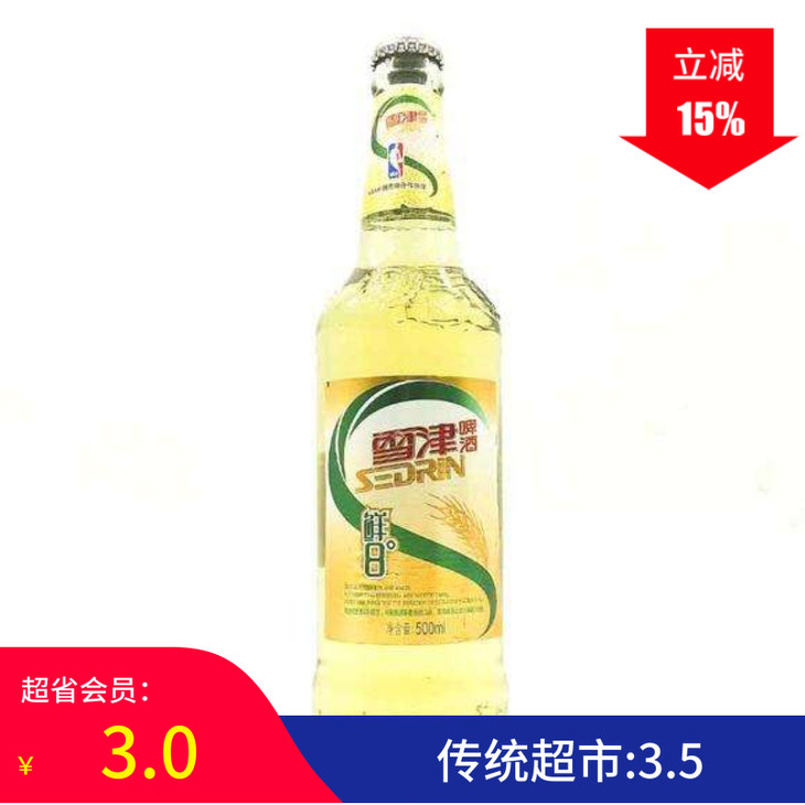 雪津啤酒鲜8度