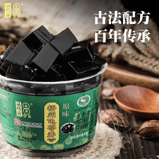 拍1发9中华老字号广西梧州双钱原味龟苓膏碗装200g碗