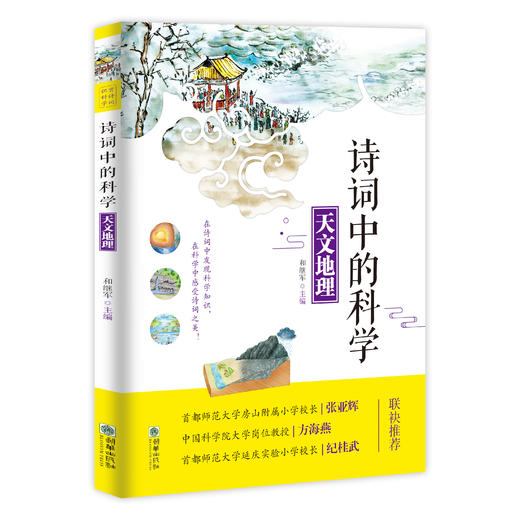 诗词中的科学全4册