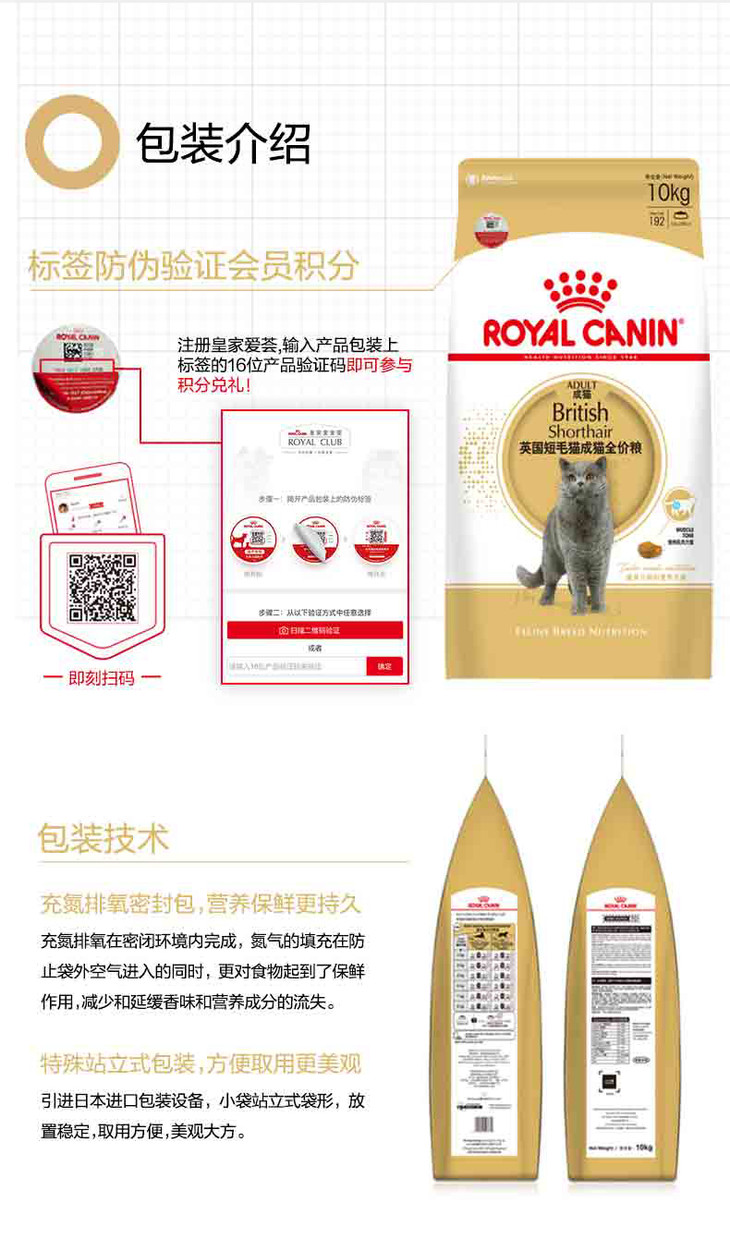 皇家英国短毛猫成猫粮bs3410kg