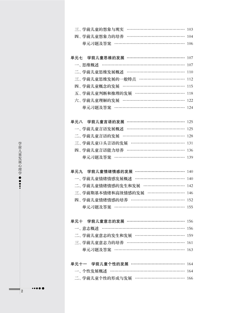 试读-5365学前儿童发展心理学-7.jpg