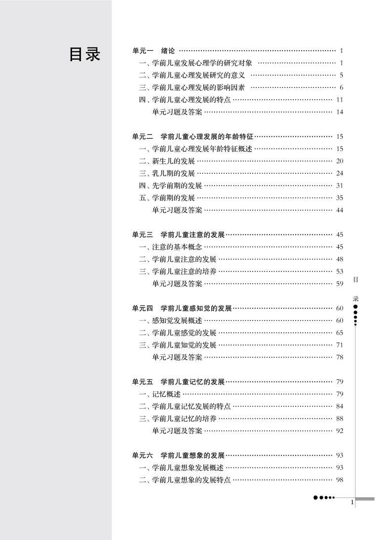 试读-5365学前儿童发展心理学-6.jpg
