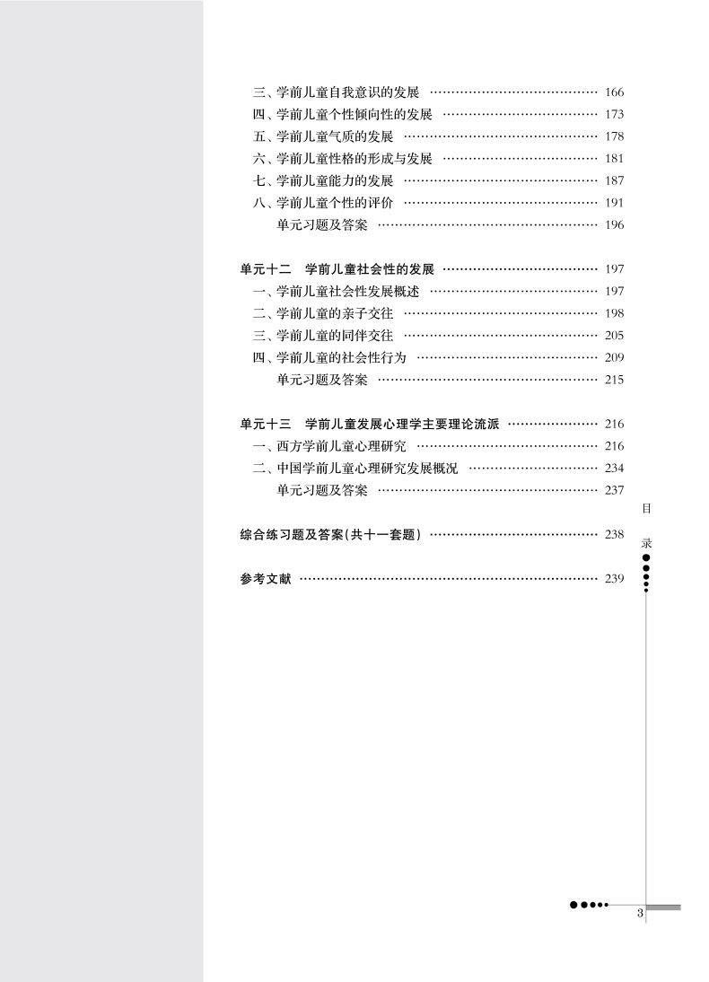 试读-5365学前儿童发展心理学-8.jpg