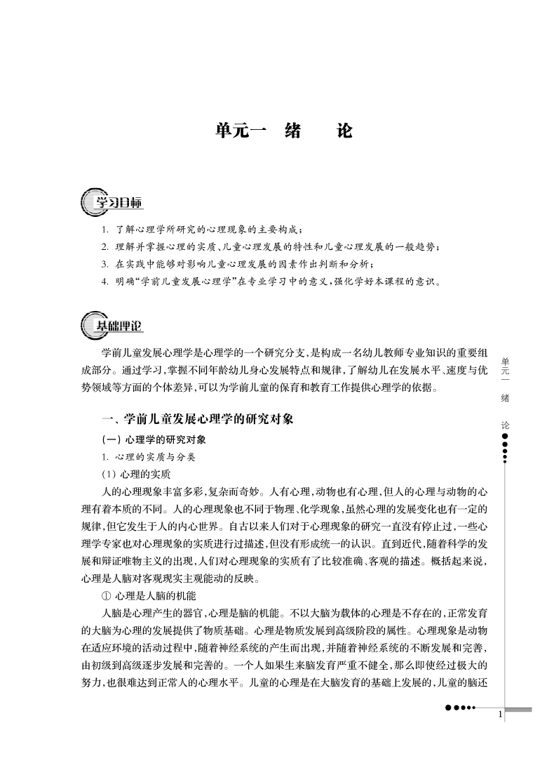试读-5365学前儿童发展心理学-10.jpg