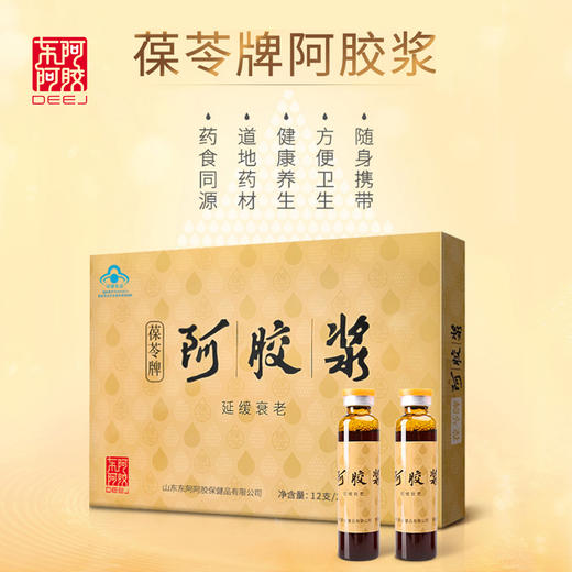 东阿阿胶 葆苓牌阿胶浆 20ml*12支/盒 两盒装