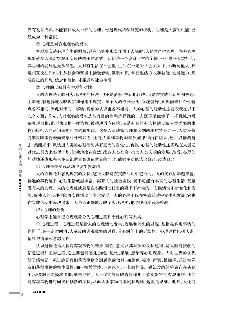 试读-5365学前儿童发展心理学-11.jpg