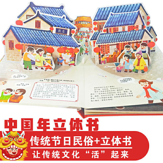 中国年传统节日立体书翻翻书除夕春节绘本儿童图书动手动脑益智玩具书