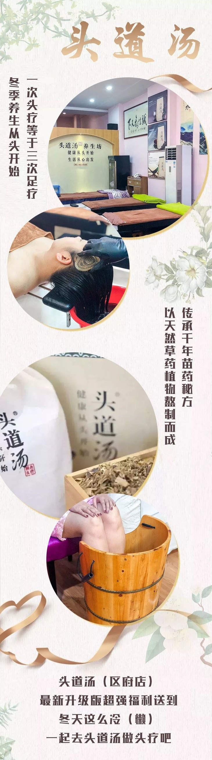 头疗/薰脚/刮痧/暖宫一条龙