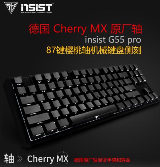 insistfortressg55pro游戏式机械键盘87键白光侧刻版黑色cherry樱桃