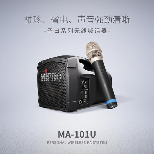 mipro咪宝ma101u无线扩音器户外便携式导游教师音响