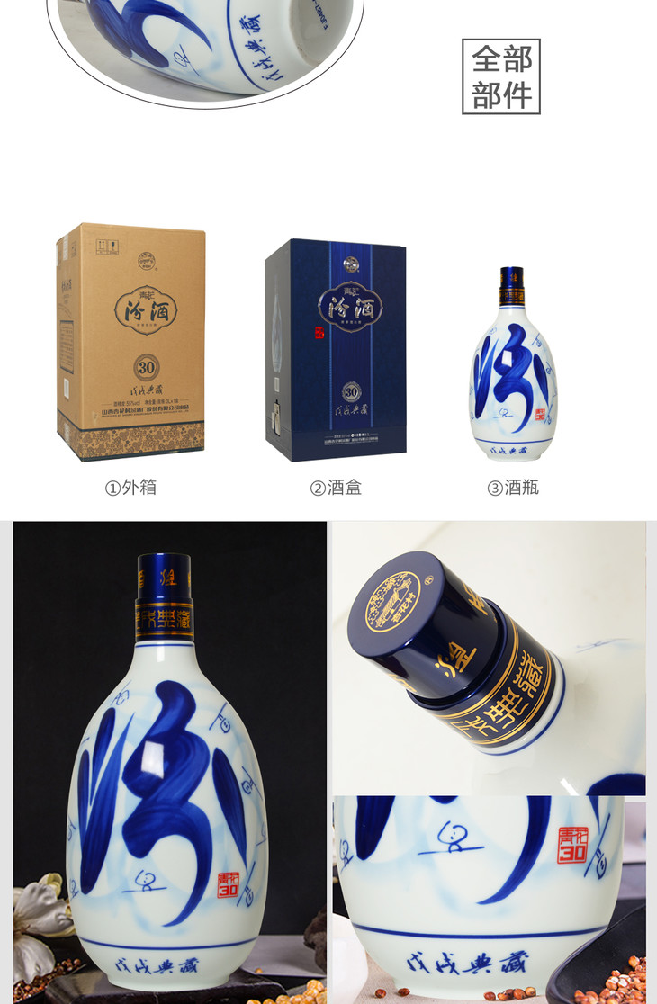 杏花村汾酒收藏系列(汾酒股份厂出品) 55度3000ml--青花30 单盒【限时