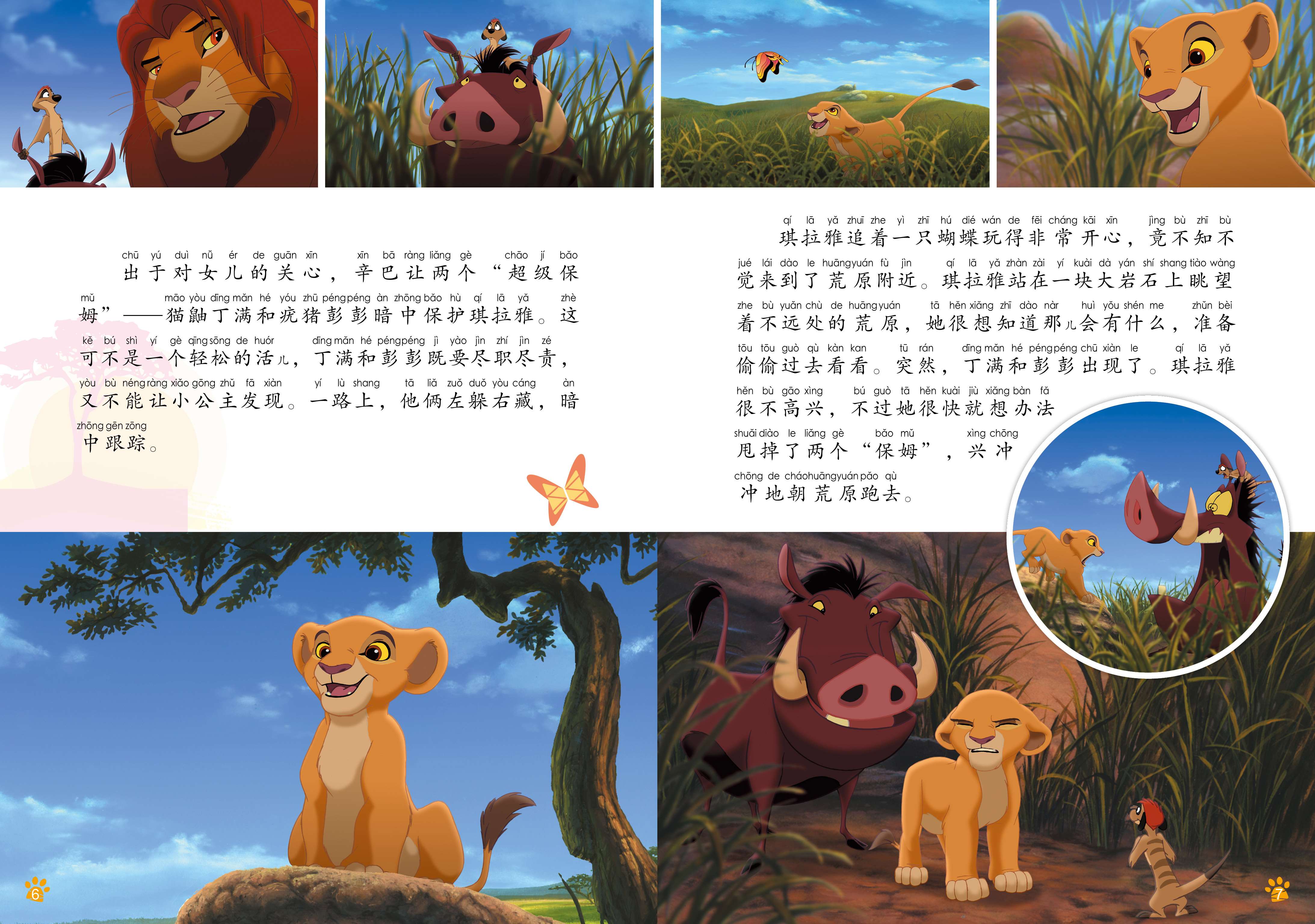 迪士尼国际金奖动画电影故事狮子王ii辛巴的荣耀