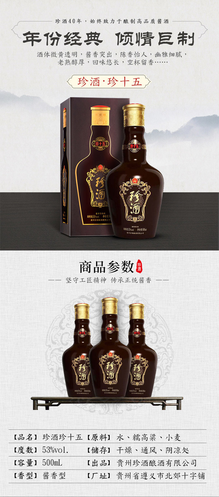 珍酒珍十五53度酱香型白酒500ml