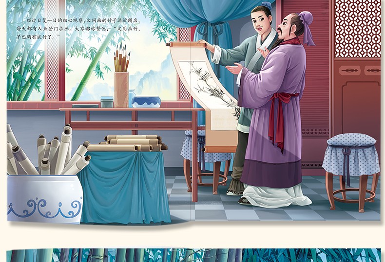 画话中国传统文化绘本胸有成竹