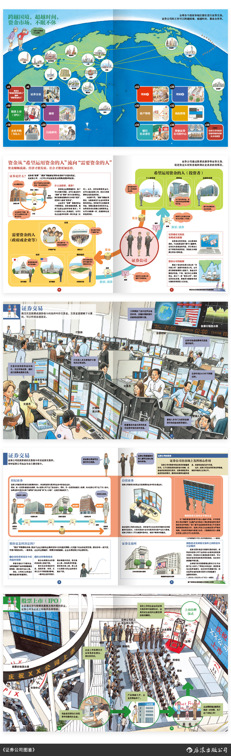 证券公司图鉴750.jpg