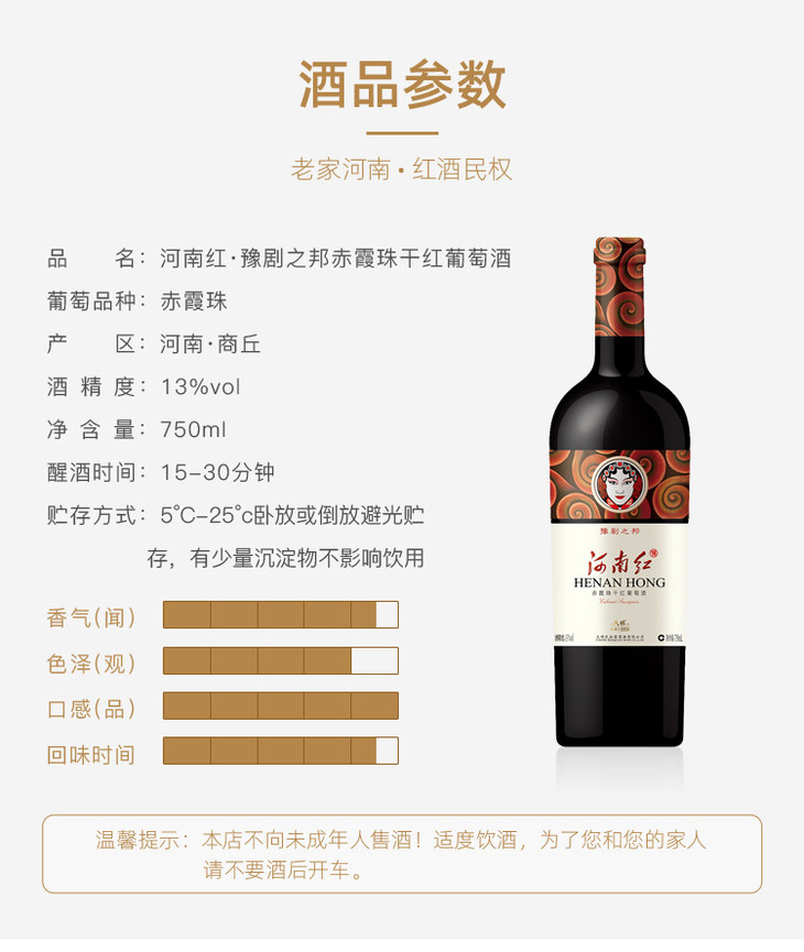 【会馆优选】河南红豫剧之邦赤霞珠干红葡萄酒民权牌葡萄酒750ml红酒