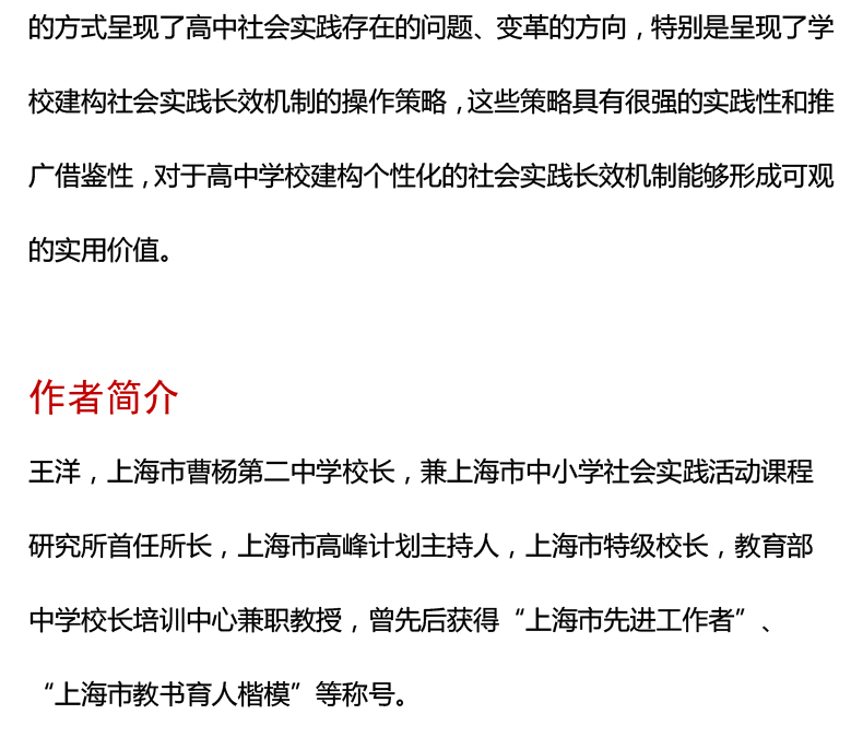 高中社会实践长效机制研究2.jpg