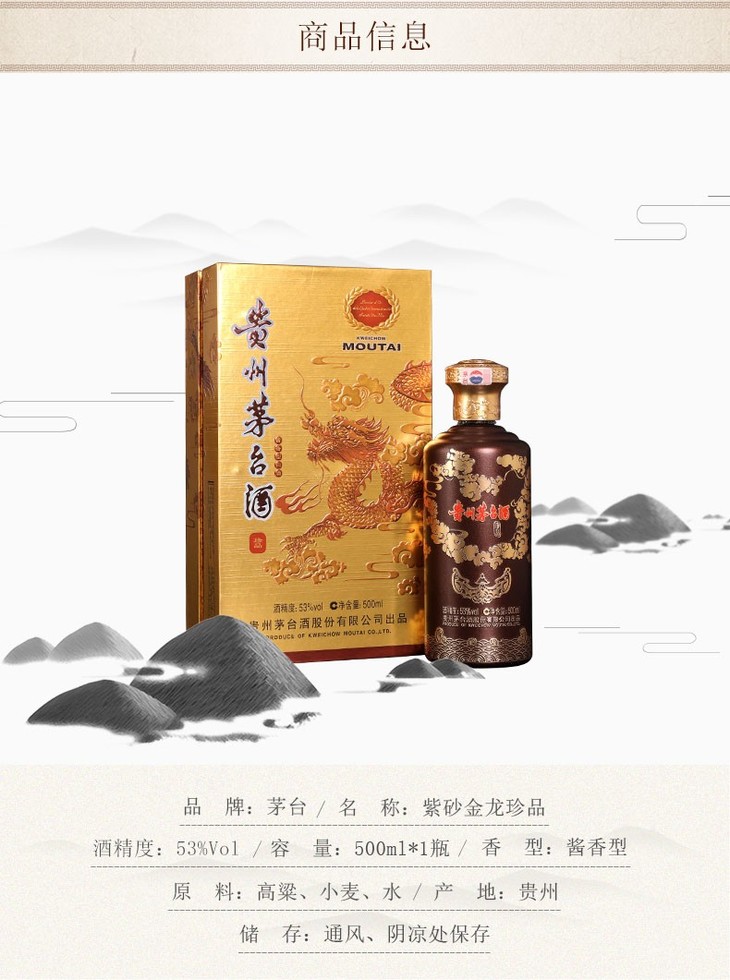 贵州茅台酒 紫砂金龙珍品 酱香型白酒礼盒 53度 500ml