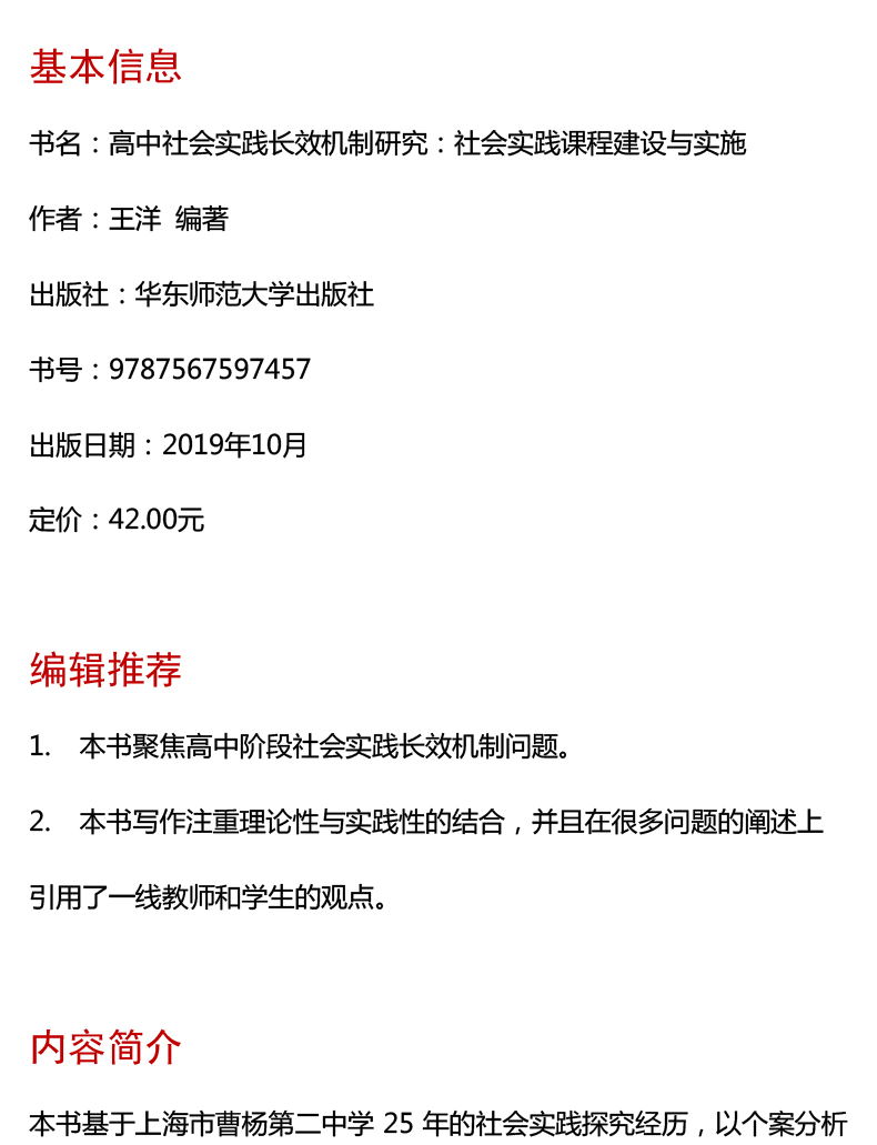 高中社会实践长效机制研究1.jpg