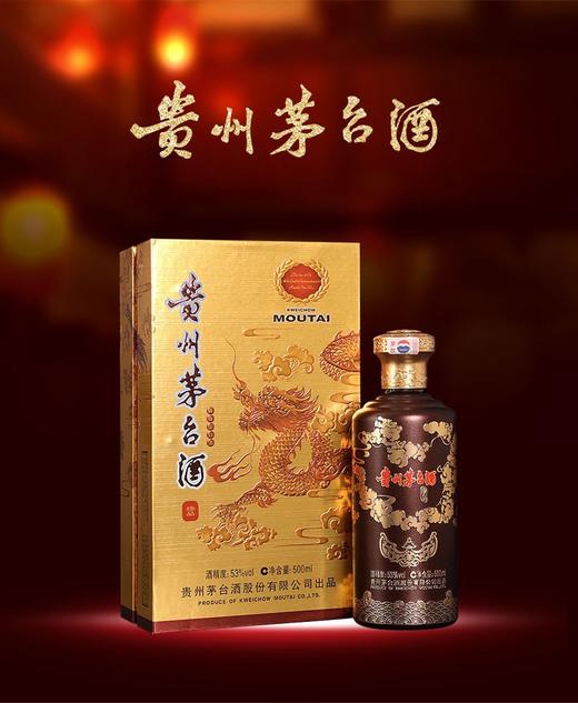 贵州茅台酒 紫砂金龙珍品 酱香型白酒礼盒 53度 500ml