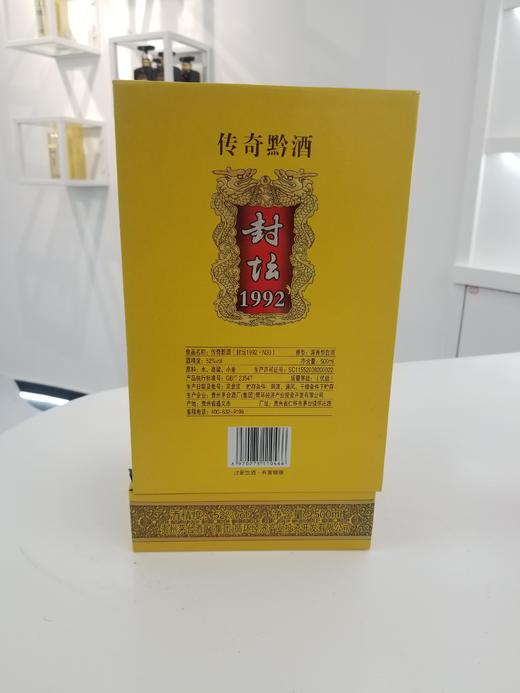 传奇黔酒52度封坛1992,传奇黔酒封坛1992 传奇黔酒 封坛1992 n30