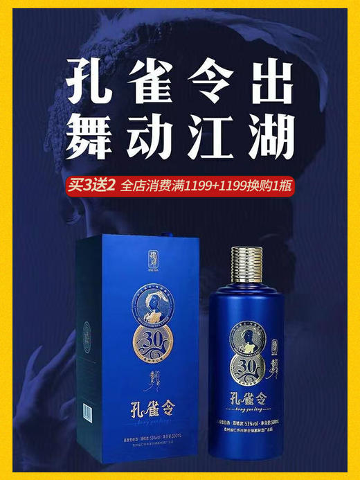 孔雀令肆拾玖坊酱香传奇30年窖藏白酒现货可发