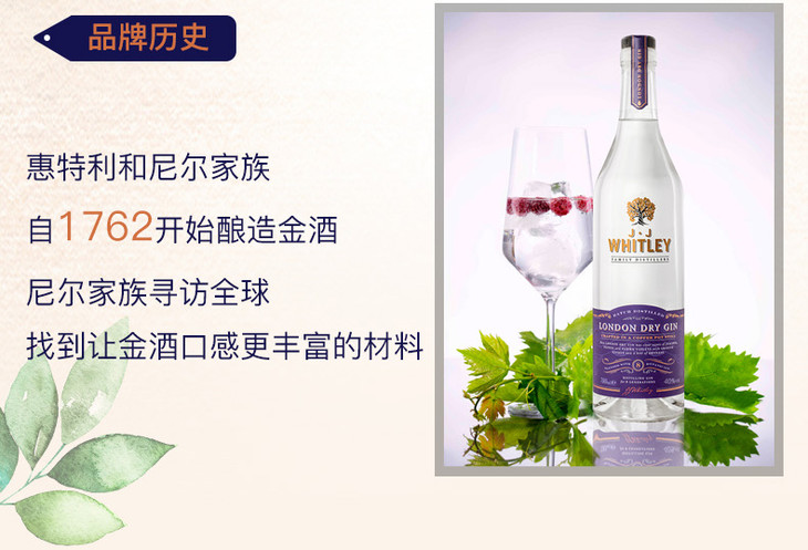 whitley惠特利尼尔奎斯金酒700ml小批量手工基酒鸡尾酒进口洋酒